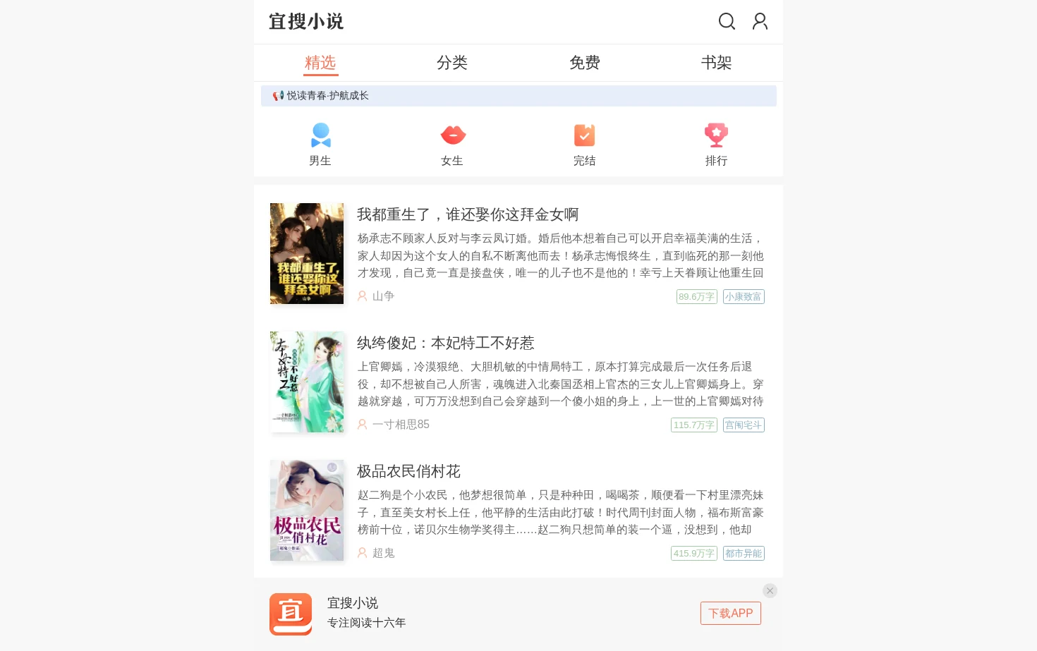 宜搜小说 页面快照